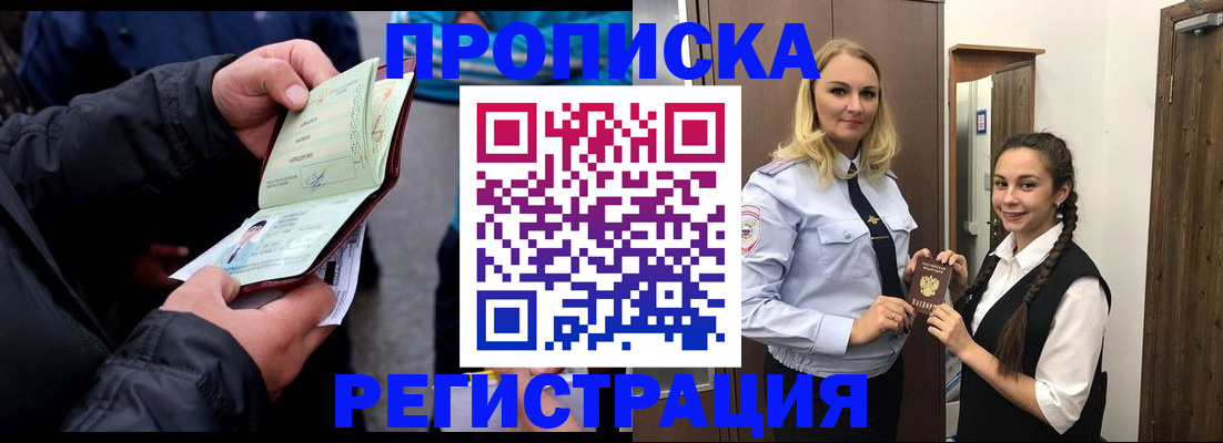 временная регистрация для школы в Канске