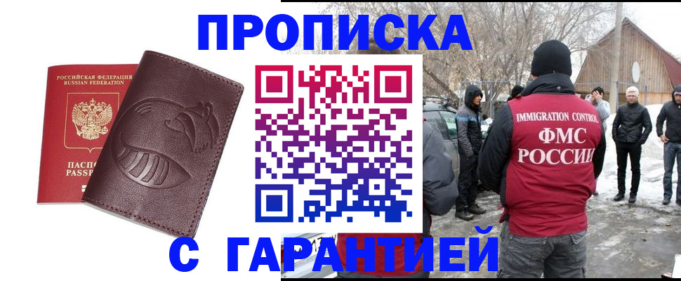 прописка паспорт в Канске