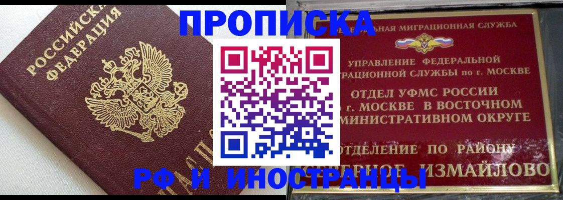 временная регистрация для школы в Канске
