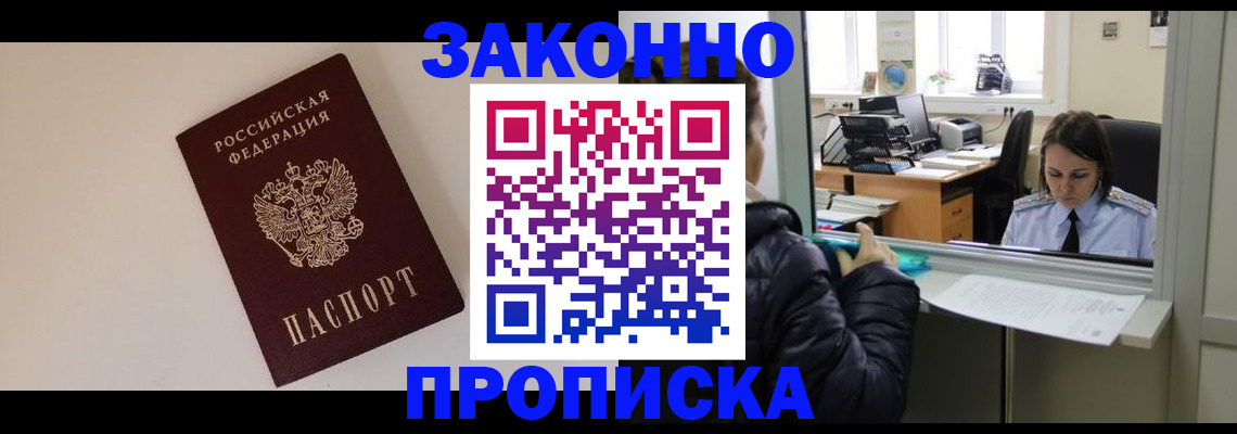 прописка иностранных граждан в Канске