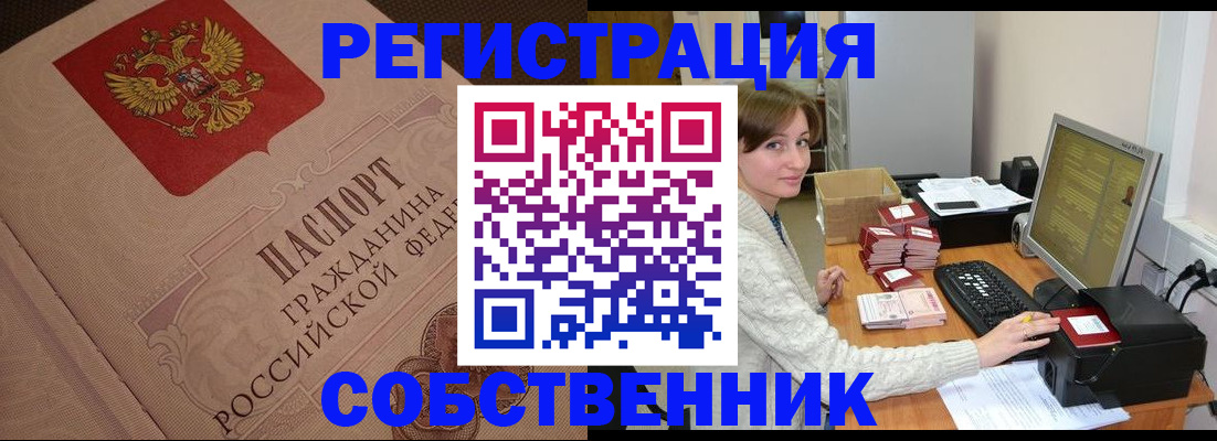 временная регистрация в квартире в Канске