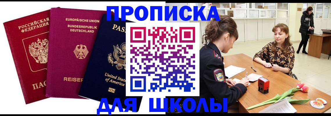временная регистрация в Канске