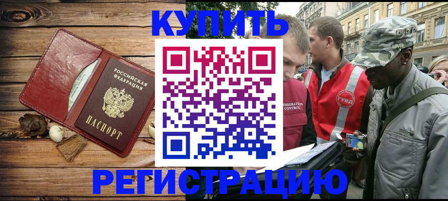 временная прописка в Канске