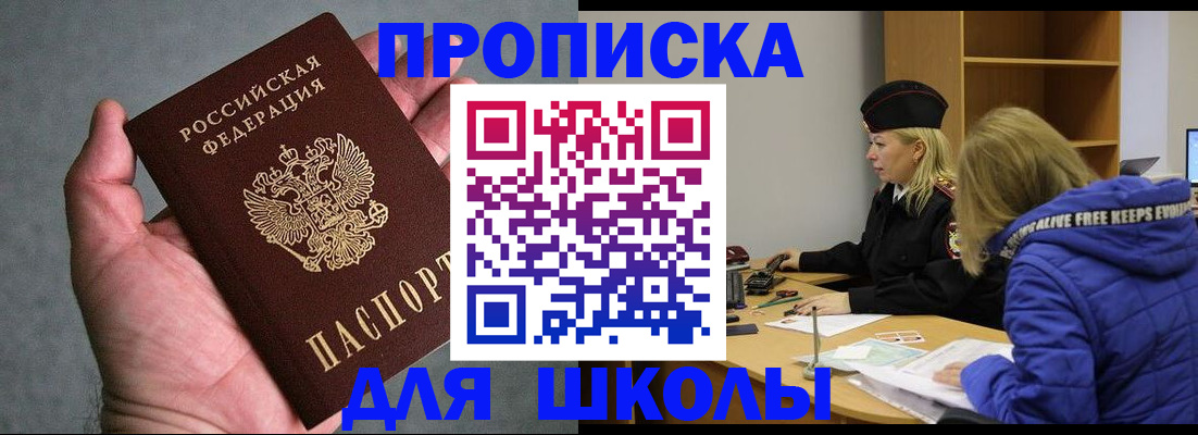 прописка в Канске